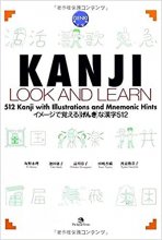 خرید کتاب زبان ژاپنی KANJI LOOK AND LEARN