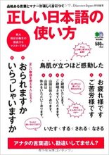 خرید کتاب زبان ژاپنی 正しい日本語の使い方 How to use Japanese correctly