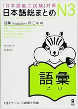 خرید کتاب واژگان زبان ژاپنی Nihongo Noryokushiken Taisaku N3