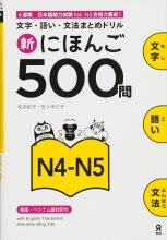 خرید کتاب زبان ژاپنی 500 سوال آزمون جی ال پی تی Shin Nihongo Mon JLPT N4 - N5