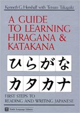 خرید کتاب زبان ژاپنی راهنمای یادگیری هیراگانا و کاتاکانا Guide to Learning Hiragana & Katakana