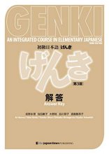 خرید کتاب زبان  مبتدی ژاپنی Genki