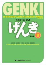 خرید کتاب زبان ژاپنی گنکی Genki 2 ویرایش سوم