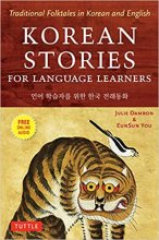 خرید کتاب زبان داستان های کره ای Korean Stories for Language Learners