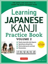 خرید کتاب زبان کانجی ژاپنی Learning Japanese Kanji Practice Book Volume 2