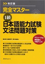 خرید کتاب گرامر زبان ژاپنی Complete master series, level 1