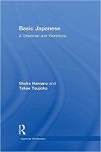 خرید کتاب زبان گرامر پایه ژاپنی Basic Japanese: A Grammar and Workbook