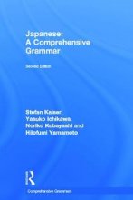 خرید کتاب گرامر جامع زبان ژاپنی Japanese: A Comprehensive Grammar