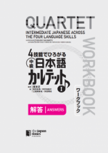 خرید کتاب زبان ژاپنی QUARTET: Intermediate Japanese Across the Four Language Skills