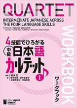 خرید کتاب زبان ژاپنی QUARTET Workbook Vol.1