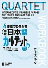 خرید کتاب کار زبان ژاپنی QUARTET Workbook Vol.2