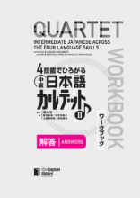 خرید کتاب زبان ژاپنی QUARTET: Intermediate Japanese Across the Four Language Skills II