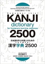 خرید کتاب دیکشنری کانجی ژاپنی 2500 Kanji Dictionary