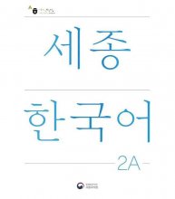 کتاب کره ای سجونگ جدید NEW Sejong Korean 2A