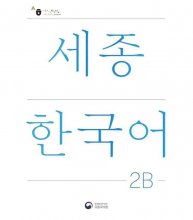 کتاب کره ای سجونگ جدید NEW Sejong Korean 2B