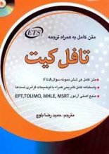 کتاب تافل کیت متن کامل به همراه ترجمه(نشر دانشیار)