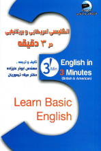 خرید انگلیسی امریکایی و بریتانیایی در3دقیقه اثر ميلاد تيموريان