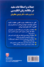 خرید کتاب جملات و اصطلاحات مفید در مکالمه زبان انگلیسی تالیف نوشین مظفریان