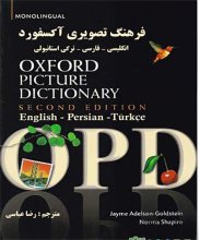 خرید OPD فرهنگ تصویری آکسفورد انگلیسی – فارسی – ترکی