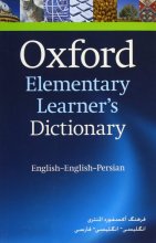 خرید کتاب زبان Oxford Elementary Learner’s Dictionary (English-English- Persian)