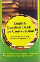 خرید بانک سوالات انگلیسی برای مکالمه
