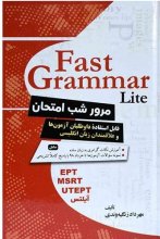 خرید کتاب Fast Grammar Lite مرور شب امتحان تالیف مهرداد زنگیه وندی