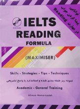 خرید کتاب (IELTS Reading Formula (maximiser - آیلتس ریدینگ معمارزاده