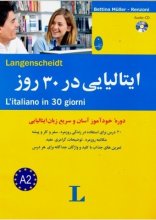 خرید کتاب ایتالیایی در 30 روز