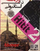 خرید کتاب واژه نامه ترکی استانبولی Yeni Hitit 2 اثر دکتر میرجمال جلالی زنوز