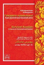 خرید کتاب روسی ماندگار survival russian