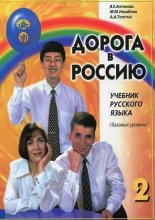 خرید کتاب زبان راه روسيه اصلی Aopora B Poccnio 2