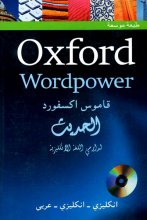 خرید Oxford Wordpower-قاموس اکسفورد الحديث انکليزي-انکليزي-عربي