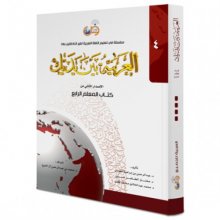 خرید کتاب معلم العربية بين يديك 4 كتاب المعلم الرابع