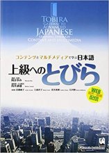 خرید کتاب ژاپنی Tobira Gateway to Advanced Japanese
