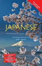 خرید کتاب زبان ژاپنی Colloquial Japanese