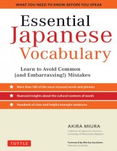 خرید کتاب زبان ژاپنی Essential Japanese Vocabulary: Learn to Avoid Common (and Embarrassing!) Mistakes