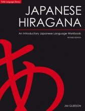 خرید کتاب زبان Japanese Hiragana : an introduction japanese language workbook