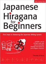 خرید کتاب زبان ژاپنی Japanese Hiragana for Beginners