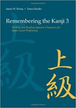 خرید کتاب زبان ژاپنی Remembering the Kanji 3