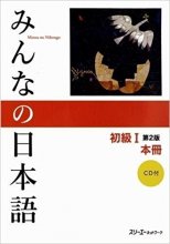 خرید کتاب میننا نیهونگو Minna No Nihongo: Beginner 1, 2nd Edition