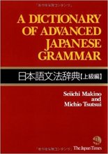 خرید کتاب دیکشنری گرامر ژاپنی A Dictionary of Advanced Japanese Grammar
