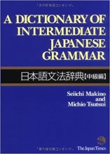 خرید کتاب دیکشنری گرامر ژاپنی A Dictionary of Intermediate Japanese Grammar