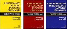 خرید پک سه جلدی دیکشنری گرامر ژاپنی A Dictionary of Japanese Grammar for Learning Language 3- BOOK