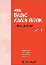خرید کتاب زبان ژاپنی Basic Kanji Book -Basic Kanji 500- Vol.1