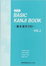 خرید کتاب زبان ژاپنی Basic Kanji Book vol. 2