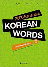 خرید کتاب 2000 لغت ضروری کره ای 2000Essential Korean Words: Intermediate sg سایز رقعی