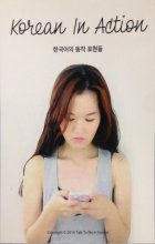 خرید کتاب کره ای در عمل Korean in Action