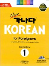 خرید کتاب آموزشی زبان کره ای Korean for Foreigners I