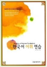 خرید کتاب لغات انگلیسی ویرایش کره ای (English Vocabulary (Korean edition