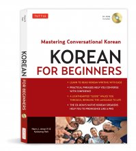 خرید كتاب مکالمات کره ای برای نوآموزان Korean for Beginners Mastering Conversational Korean